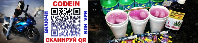 Codein Purple Drank  Кисловодск 